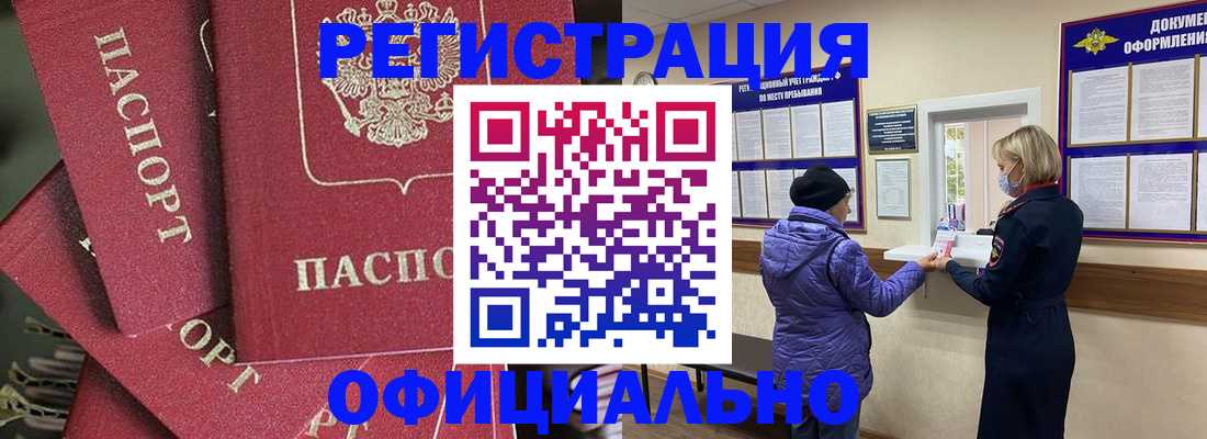 купить прописку в Норильске