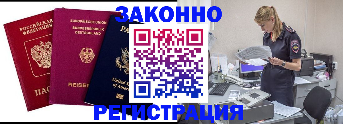 временная регистрация недорого в Норильске