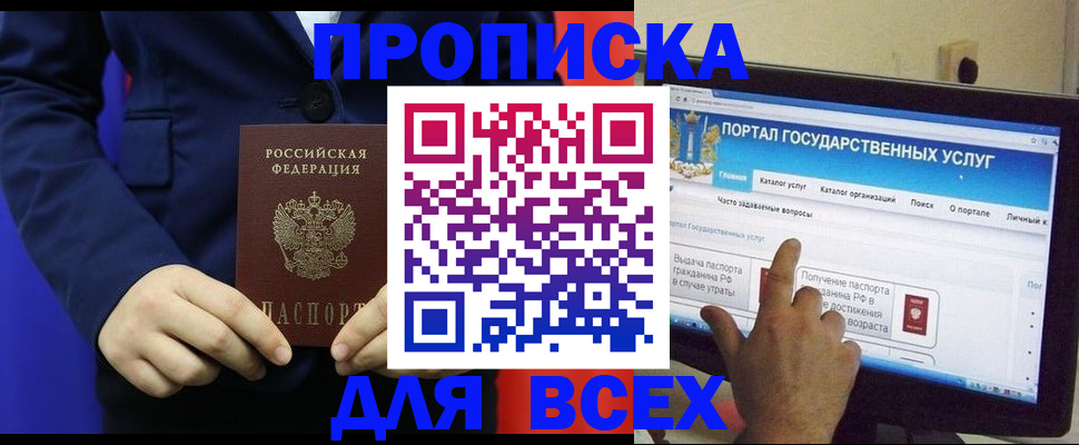 прописка законно в Норильске