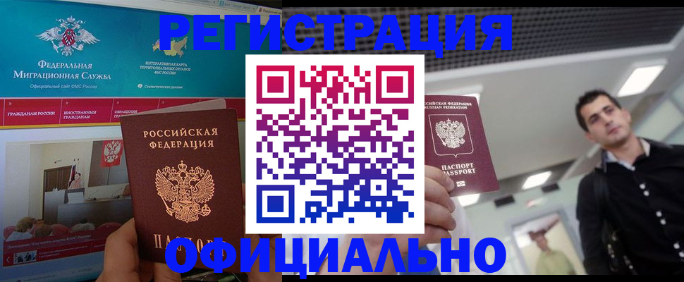 временная регистрация законно в Норильске